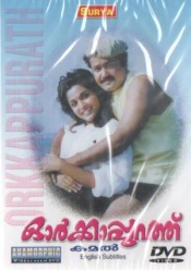 Orkkappurath (Malayalam)