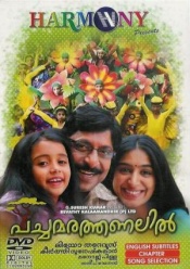 Pachamarathanalil (Malayalam)