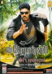 Peraanmai DTS®(Tamil)