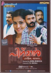 Pigman (Malayalam)