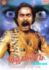 Punnami Naagu (Chiranjeevi)