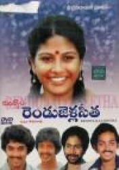 Rendujella Seetha
