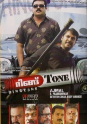 Ring Tone (Malayalam)