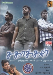 Sagakkal (Tamil 2-in-1)