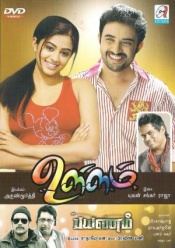Ullam & Payanam (Tamil)