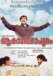 Akasha Gopuram (Malayalam)