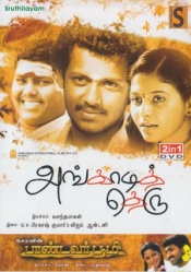Angadi Theru & Pandavar Bhoomi (Tamil 2-in-1)