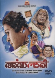 Ardhanari (Malayalam)
