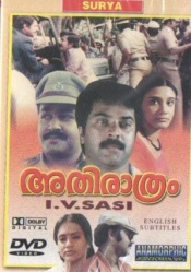 Athiratram (Malayalam)