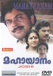 Mahayanam (Malayalam)
