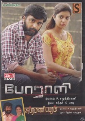 Poraali & Subramaniapuram(Tamil 2-in-1)