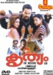 Krithyam (Malayalam)