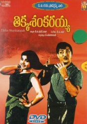 Tikka Shankaraiah