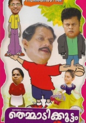 Themmadikoottam (Malayalam)