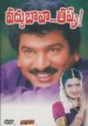 Vaddu Bava Tappu!