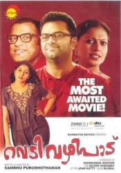 Vedivazhipadu (Malayalam)