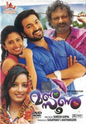 Monsoon (Malayalam)