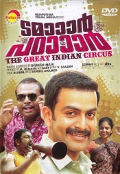Tamar Padar (Malayalam)