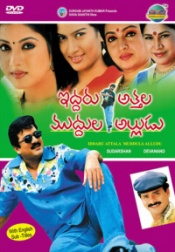 Iddaru Athala Muddula Alludu