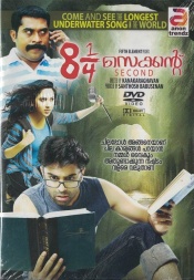 8 1/4 Second (Ettekaal Second) (Malayalam)