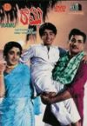 Ramu (NTR)