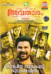Avatharam (Malayalam)