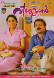 Visudhan (Malayalam)