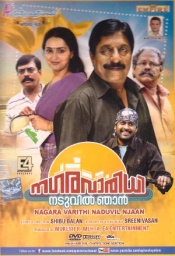Nagara Varithi Naduvil Njaan (Malayalam)