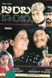 Bimba (Kannada)