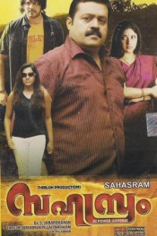 Sahasram (Malayalam)