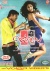 Julayi DTSÂ® (Telugu DVD)