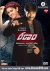 Ranam DD® 5.1