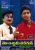 Maa Alludu Very good
