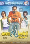 Bicycle Thieves (Malayalam)