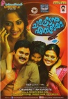 Chandrettan Evideya (Malayalam)