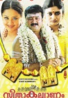 Seetha Kalyanam (Malayalam)