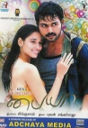 Paiyaa (Tamil with Subtitles)