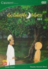 Chandamama Kathalu Vol.2 (DVD) (Telugu & English)