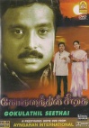Gokulathil Seethai DTS®(Tamil)