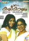 Kalikalam  (Malayalam)