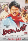 Malayan & Kannathil Muthamittal or Chembaruthi (Tamil 2-in-1)
