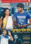 Vamanan & Aanandam Aarambam (Tamil 2-in-1)
